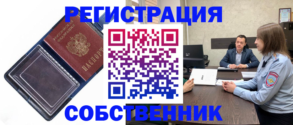 временная регистрация в Павлово