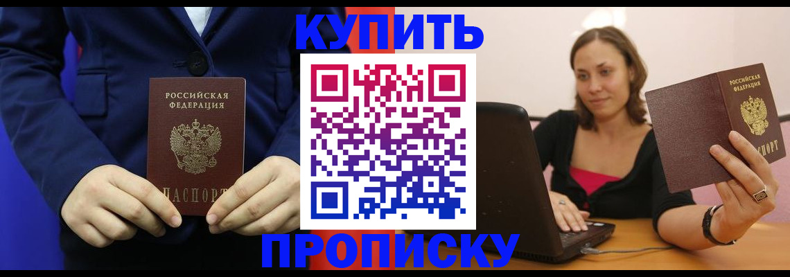 прописка в Павлово