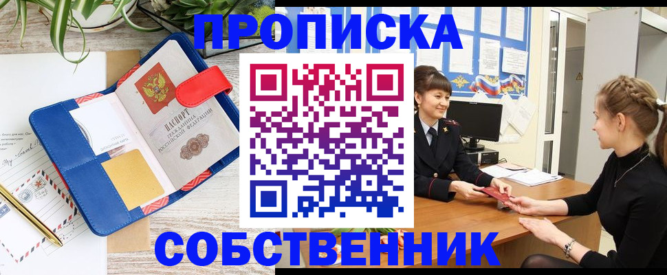 прописка ребенка в Павлово